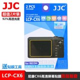 JJC 理光GR IV/III/CX6/CX5/4/3/GXR屏幕贴膜 高清贴膜 2片装