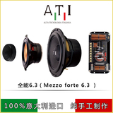 意大利ATI 全能系列（Mezzo forte）MT6.3 重庆汽车音响改装