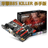 ASROCK/华擎科技 B85 KILLER  杀手版 性能级游戏主板 电脑主机板