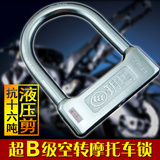 玥玛750E-1003A 超B级空转锁防剪锁防锡纸开抗液压剪摩托车锁