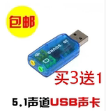 亏本包邮USB声卡5.1声道笔记本电脑外置外接独立声卡台式机免驱动