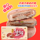韩国进口食品零食Lotte乐天巧克力夹心打糕巧克力夹心派186克