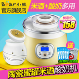 新品Bear/小熊 SNJ-530小熊酸奶机陶瓷内胆 微电脑定时密罐米酒机