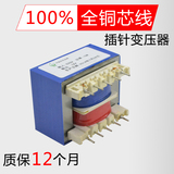 EI48 10W插针线路板变压器 直插 220V转12V交流 其他电压可定