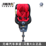 汽车儿童安全座椅大众进口isofix接口汽车车用车载双向0-4岁正品