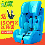 舒童汽车安全座椅9个月-12岁 儿童安全座椅3C认证送isofix连接带