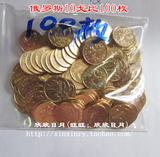 【欧洲】俄罗斯10戈比 10分  外国钱币 小硬币100枚批发