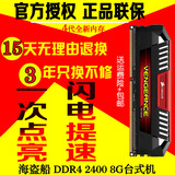 美商海盗船 复仇者PRO 8GB 单条8G 2400 台式机 DDR3 游戏内存