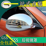 传祺GS5后视镜罩饰条 GS4后视镜盖 传祺GS5倒车镜盖 传祺改装专用