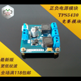 TPS5430模块 最新版 开关电源 稳压电源 超小纹波 正负双电源