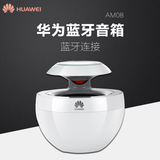 Huawei/华为 AM08小天鹅蓝牙音箱4.0迷你音响低音炮无线钢炮便携