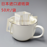 唇享日本进口滤泡式挂耳咖啡滤纸过滤袋器咖啡粉滤网咖啡粉过滤器