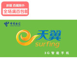 中国电信天翼4G手机柜台贴纸底铺纸 手机店专用品 装饰品海报订做