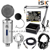 ISK BM-5000电容麦克风电脑K歌yy唱歌mc喊麦创新7.1设备录音话筒
