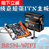 【牛】技嘉 B85N Phoenix-WIFI B85 凤凰 ITX 主板 AC WIFI msata