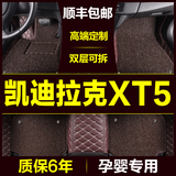 专用于凯迪拉克XT5汽车脚垫 全包围双层防水新款无异味丝圈脚垫