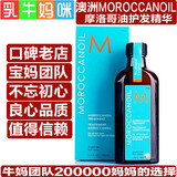 【乳牛妈咪】澳洲Moroccanoil 摩洛哥油 护发修复精油发油100ml