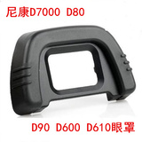 尼康D7000 D80 D90 D600 D610 D750 D200单反相机眼罩配件 取景器