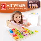 德国hape儿童拼图玩具 立体字母拼图3岁宝宝早教认知智力拼板