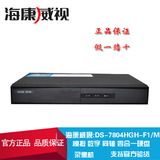 海康威视DS-7804HGH-F1/M 四合一同轴高清硬盘录像机