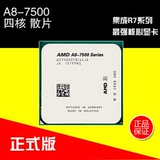 AMD A8-7500 3.0GHZ 四核 FM2+ 集成R7显卡 电脑CPU处理器 散片