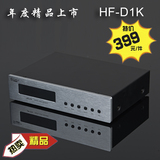 DTS解码器AC-3解码器 高清电影 安卓盒子5.1声道(HF-D1K)