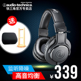 顺丰 Audio Technica/铁三角 ATH-M20X 专业录音 监听 头戴式耳机