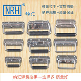 NRH/纳汇 不锈钢拉手 弹簧提手 航空铝箱工业拉手 五金把手4201