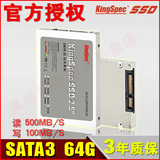 促销金胜维SSD64G 2.5寸SATA3笔记本台式机工控固态硬盘 买一送三