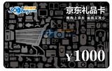 京东礼品卡1000元/面值购物卡/不是E卡/图书/第三方可用 拍前联系