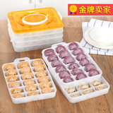 塑料厨房速冻饺子托食物保鲜冰箱收纳馄饨水饺盒整理箱盒子托盘
