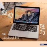 Apple/苹果 13 英寸: MacBook Pro 2.7 GHz Retina 显示屏 128GB