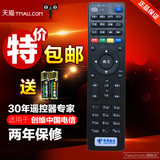 广东电信 创维 Skyworth E900 506 RMC-C285 4K 网络机顶盒遥控器