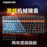 雷柏V500机械游戏键盘黑轴青轴游戏键盘LOL CF竞技办公正品包邮