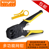 Tengfei 正品网线钳 压线钳 剥线器 三用多功能网络工具套装钳子