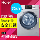 Haier/海尔 G70629BKX10S变频滚筒全自动洗衣机7公斤下排水大容量
