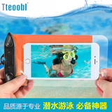 特比乐手机防水袋5S/iphone6plus华为小米三星温泉游泳漂流潜水套