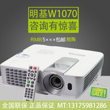 包邮明基W1070投影机 W1070投影仪 明基i700家用蓝光3D 高清1080P