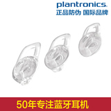 Plantronics/缤特力 975耳塞975SE 蓝牙耳机耳塞 配件原装正品