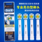 博朗OrelB/欧乐B 电动牙刷头EB18-4 洁白型适用D12 D16 D34 D20等