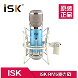 ISK RM5 RM-5专业电容麦克风话筒网络K歌录音YY主播MC喊麦设备