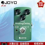 正品包邮 卓乐 JOYO JF-33 Analog 电吉他 模拟延迟 单块 效果器