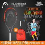 HEAD海德正品 男女儿童初学训练单人网球拍套装 特价包邮送背包
