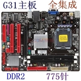 正品微星/梅捷/华擎//富士康等G31主板 DDR2 775全集成主板超945