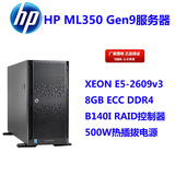 HP ML350 Gen9 塔式服务器 765819-AA1 E5-2609V3 8G