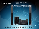 现货Onkyo/安桥 HT-S602 5.1声道家庭影院音响套装进口功放音箱
