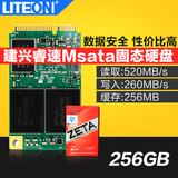 LITEON/建兴 睿速 256G MSATA SSD 笔记本 台式机 固态硬盘 正品