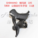 全新 SHIMANO 禧玛诺 105 一体式公路自行车 手变 11速 5800 黑色