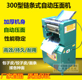 300型压面机商用饺子皮面条机馒头包子皮机压面机商用电动面条机