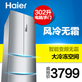 Haier/海尔 BCD-302WDBA /302升多门冰箱 变频风冷无霜 送装一体
